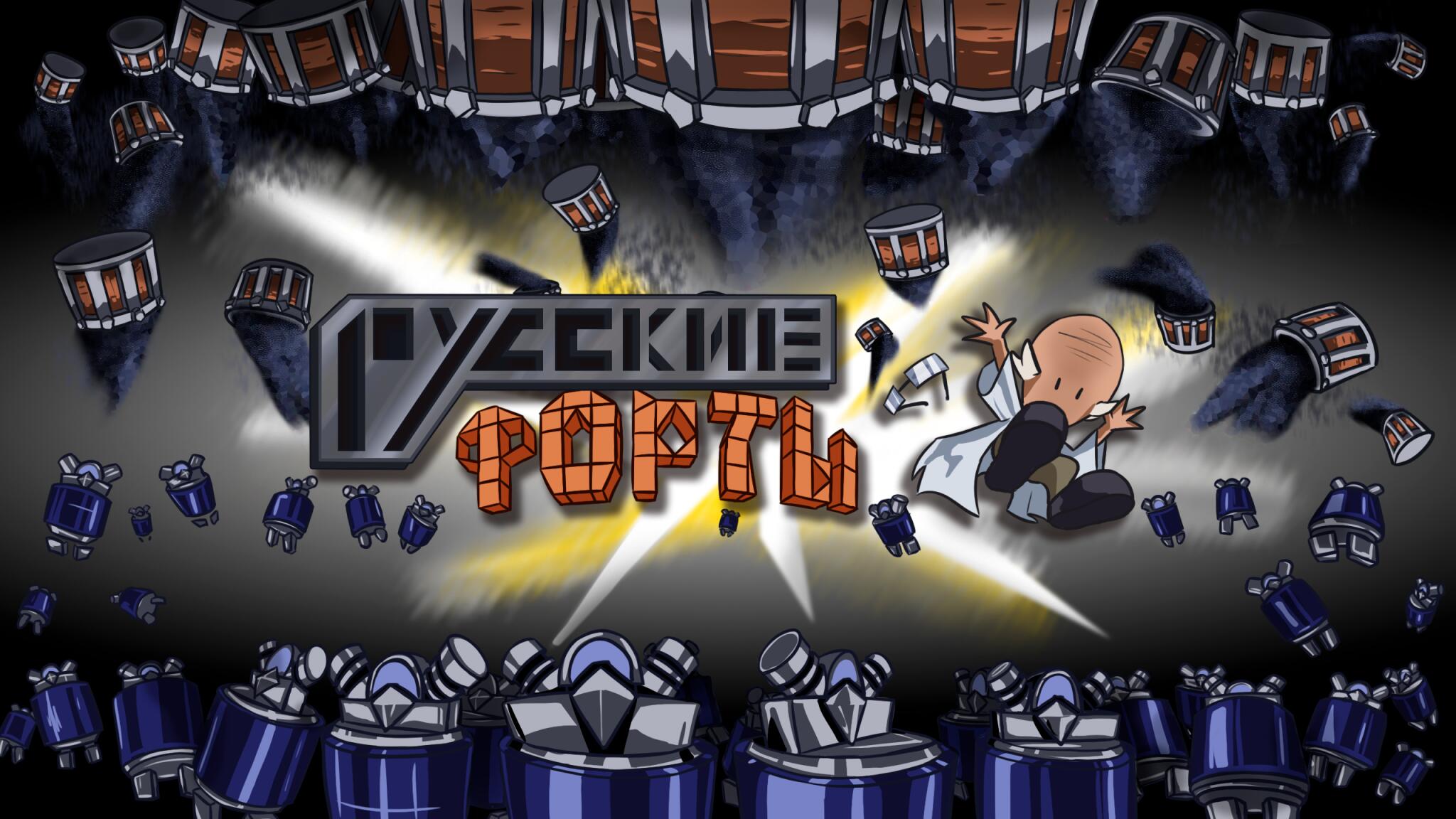 Discovery splash banner for Русские Форты Discord server