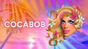 Discovery splash banner for COCABOB😍👏💅 Discord server
