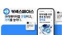 Discovery splash banner for 커넥스페이스 Discord server