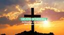 Discovery splash banner for 〘♰〙Eastern Orthodox Christianity Discord server