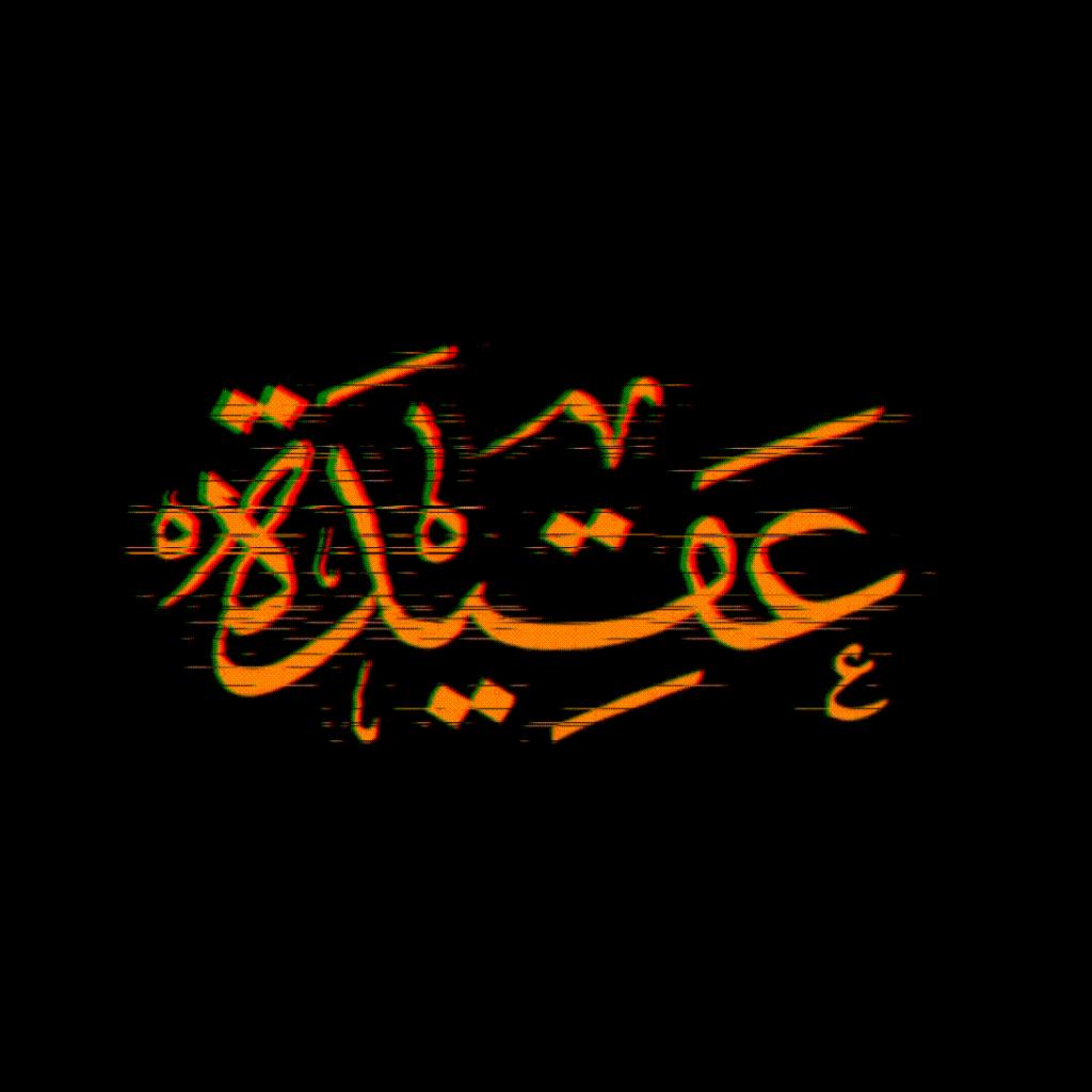 Discovery splash banner for Aqeedah | عقيدة Discord server