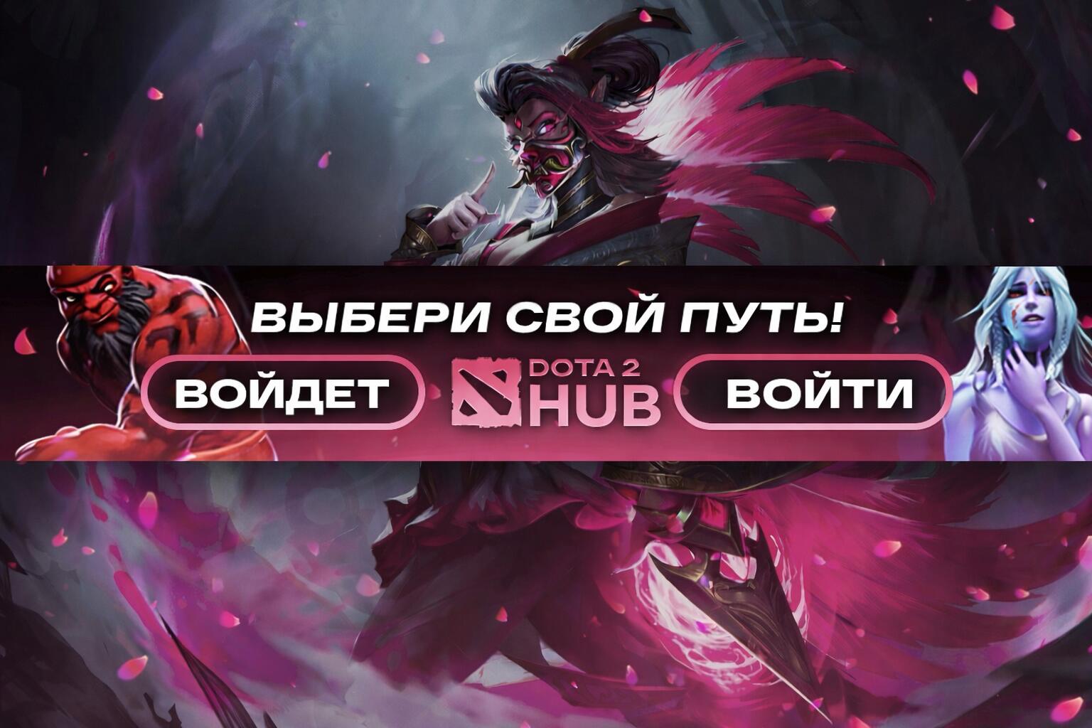 Discovery splash banner for Dota 2 | HUB Discord server