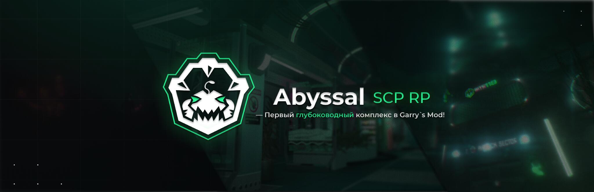 Discovery splash banner for 🌊Abyssal SCP-RP Discord server