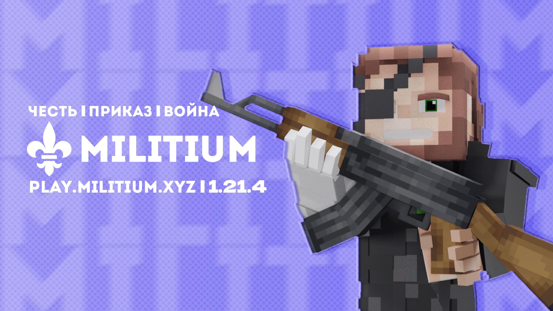 Discovery splash banner for MILITIUM: The Great War Discord server