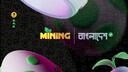 Discovery splash banner for Mining Bangladesh Discord server