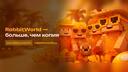 Discovery splash banner for RabbitWorld × Больше, чем копия Discord server
