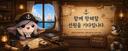 Discovery splash banner for 해적단 Discord server