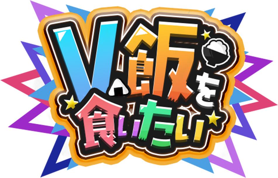 Discovery splash banner for V飯サーバー(Vtuberで飯を食っていく方法) Discord server
