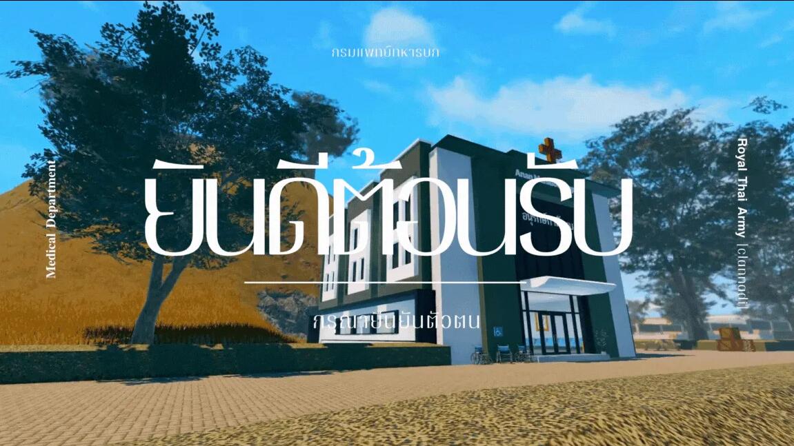 Discovery splash banner for 𝐀𝐫𝐦𝐲 𝐌𝐞𝐝𝐢𝐜𝐚𝐥 𝐃𝐞𝐩𝐚𝐫𝐭𝐦𝐞𝐧𝐭 | กรมแพทย์ทหารบก Discord server
