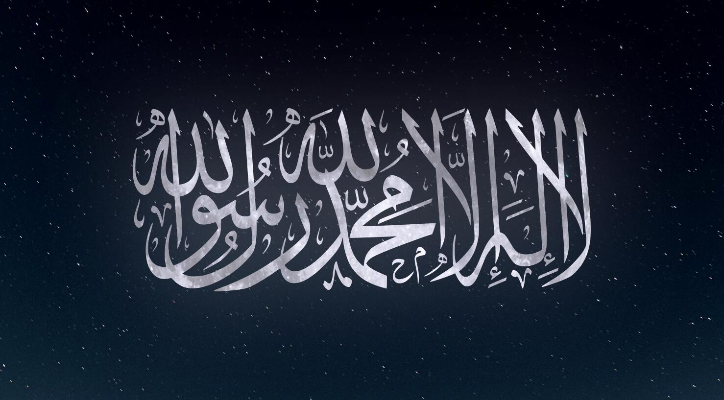 Discovery splash banner for Shahada ⁕ الشَّهَادَة Discord server