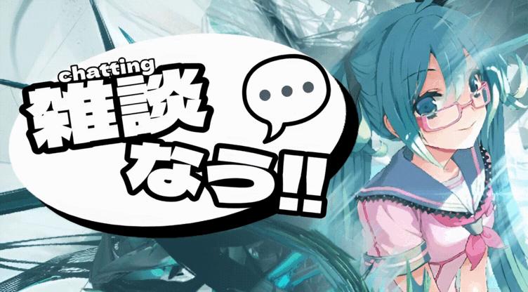 Discovery splash banner for 雑談なう💬|ボカロ喫茶店☕ Discord server