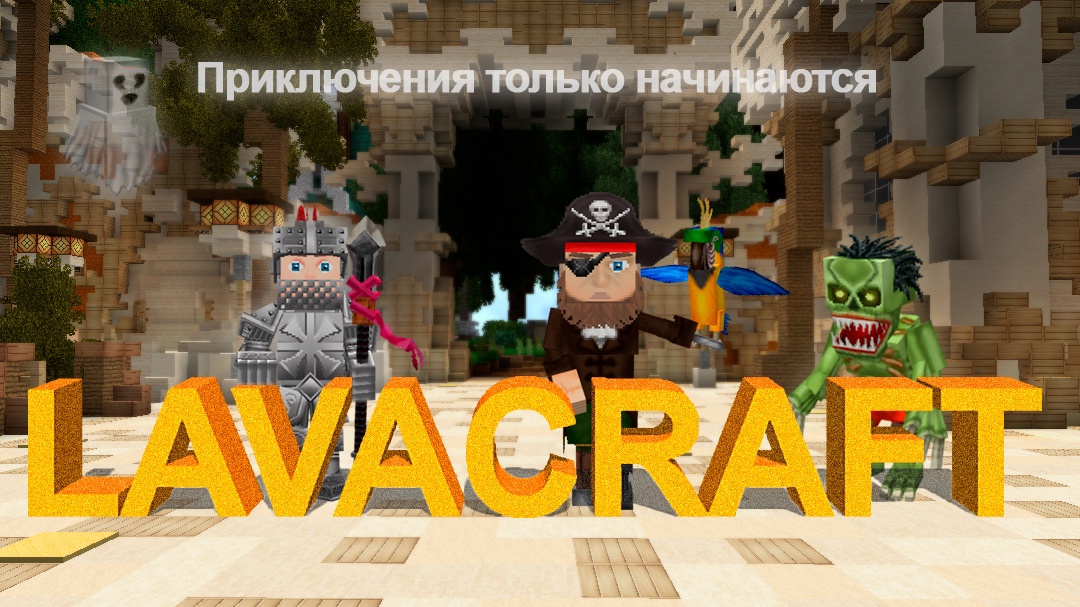 Discovery splash banner for LavaCraft Discord server