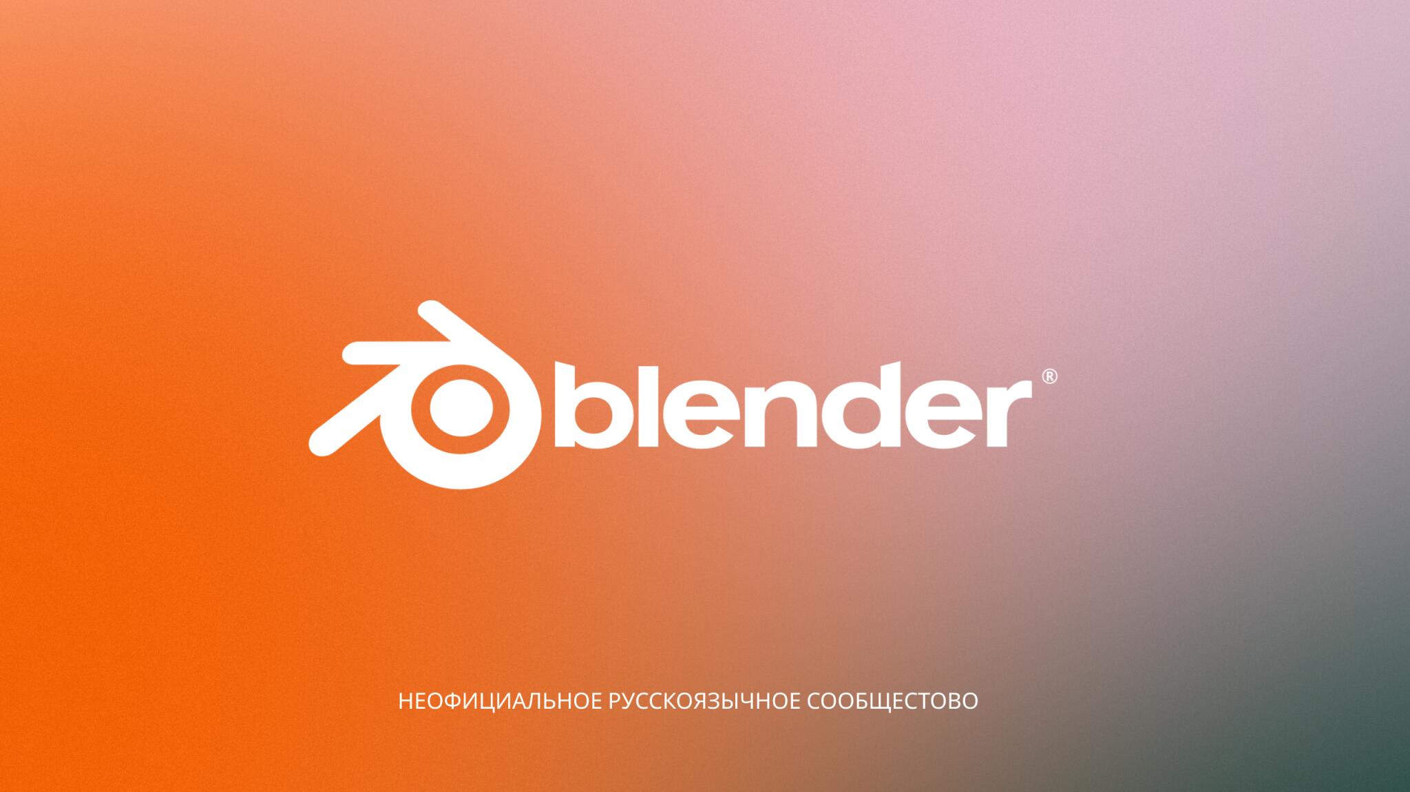 Discovery splash banner for Blender 3D Discord server