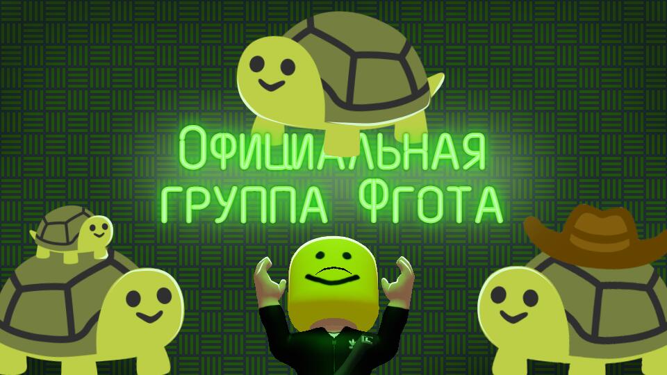 Discovery splash banner for Официальная Группа Фгота Discord server