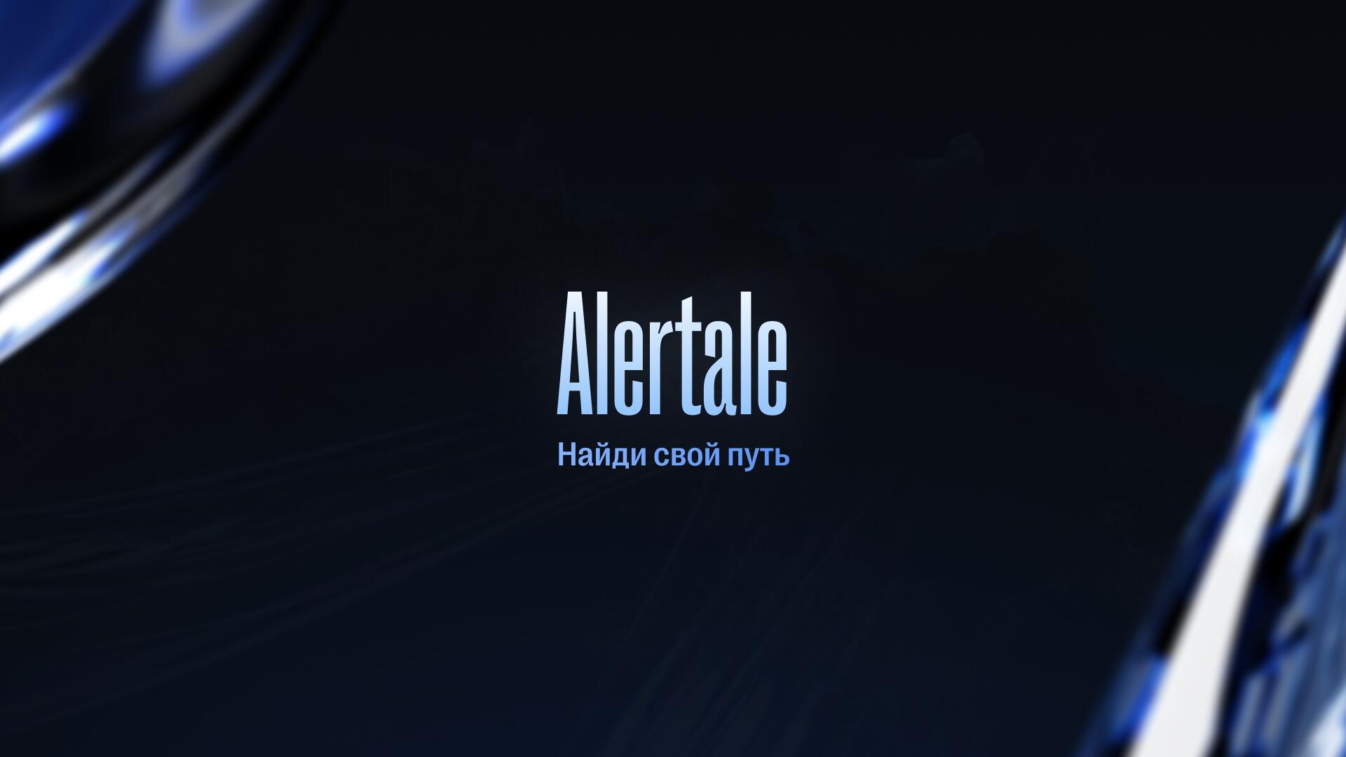 Discovery splash banner for Alertale Discord server