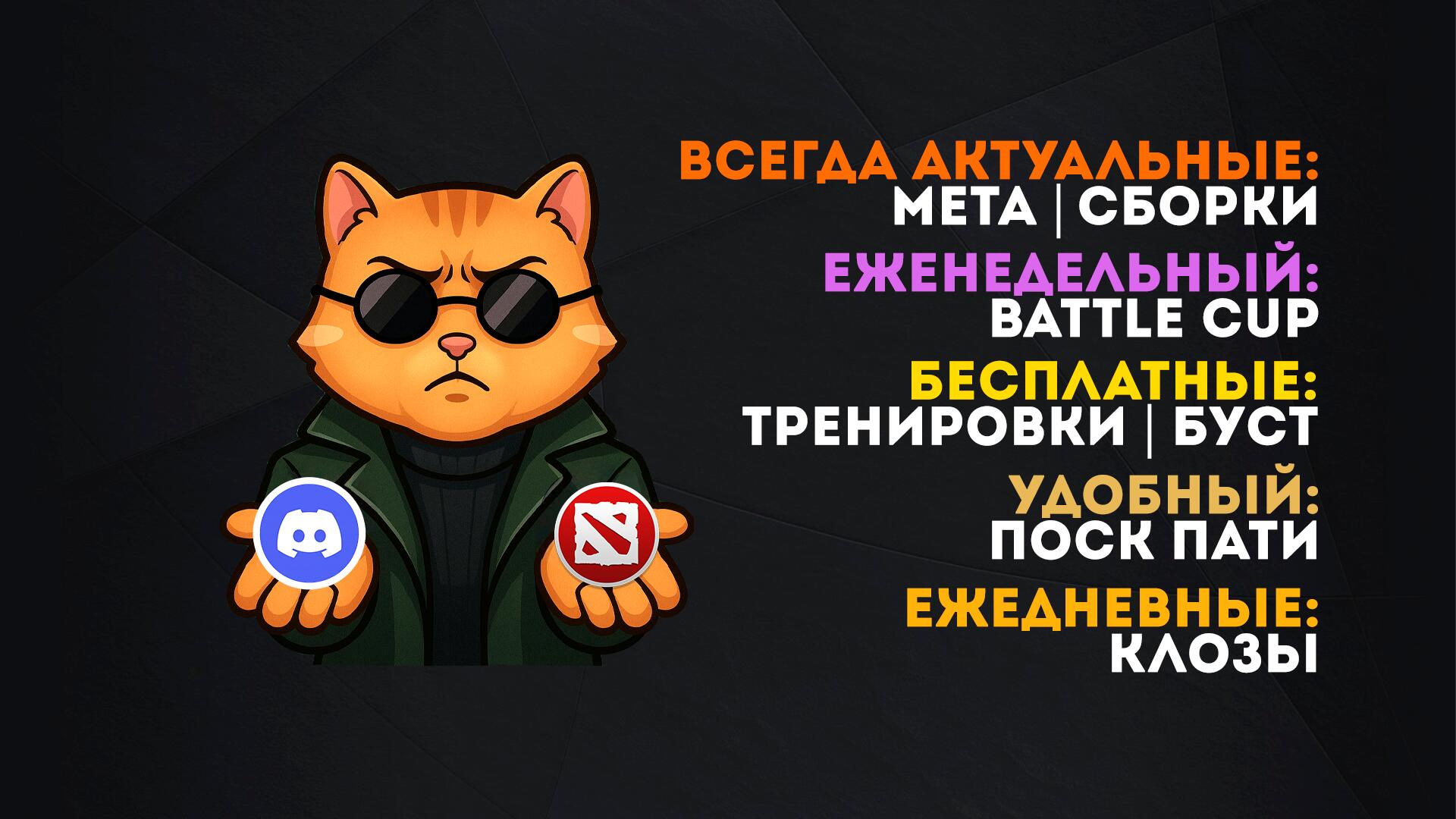 Discovery splash banner for DOTA 2: Party 2 Play Discord server