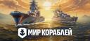 Discovery splash banner for Мир Кораблей Discord server