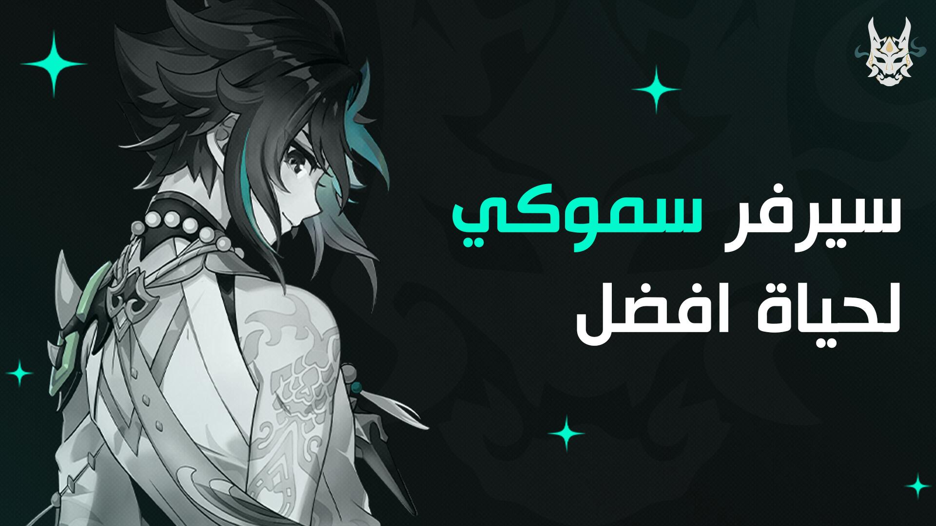 Discovery splash banner for Smokey Discord server