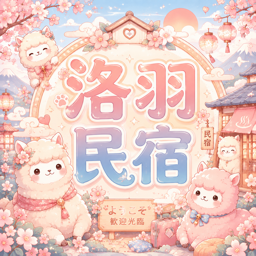 Discovery icon for 洛羽民宿 Discord server