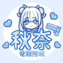 Discovery icon for 秋奈電競陪玩店-開幕啦！ Discord server