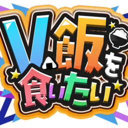 Discovery icon for V飯サーバー(Vtuberで飯を食っていく方法) Discord server