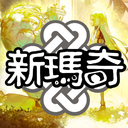 Discovery icon for 新瑪奇Mabinogi官方討論群 Discord server